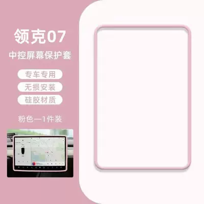 Other Automotive Interior Supplies 07 Screen Protection Silicone Case - lynk-co-7-154inch-pink-model-navigation-silicone-case