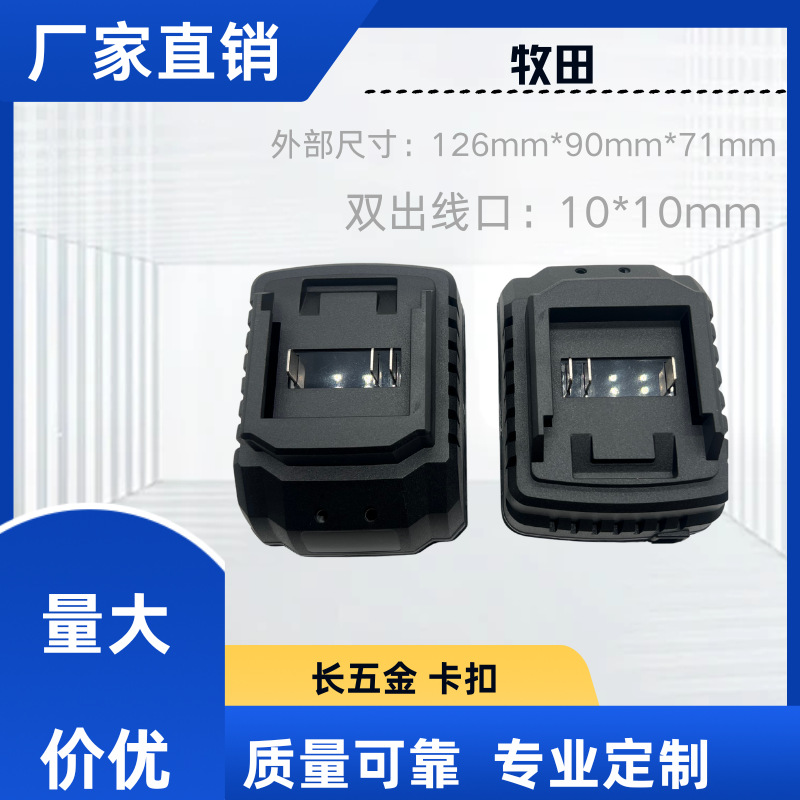 MT座充锂电池外壳规格可充电电锯电转电动工具广东产快充