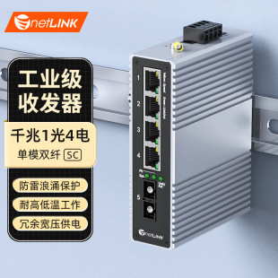 Netlink Gigabit Single-Mode Dual-Fiber Poe Switch 1 Optical 4 Electric Htb-6000-15S-1Gx4Gp-20Km