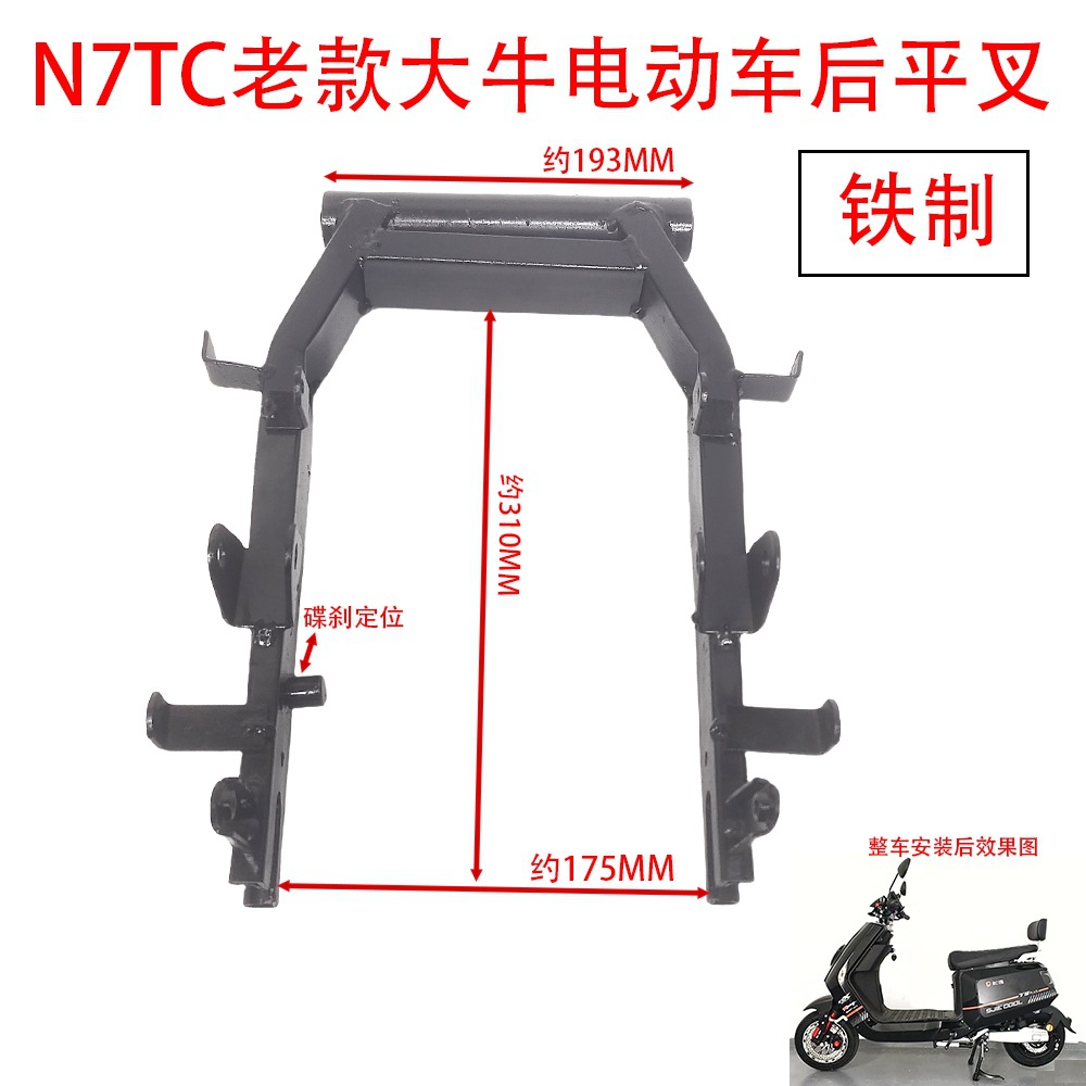 N7TC老款大电动车铁制后平叉松捷四季星深远鑫云电电动车外卖车