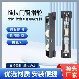 滑轮;通用五金配件;门窗滑轮