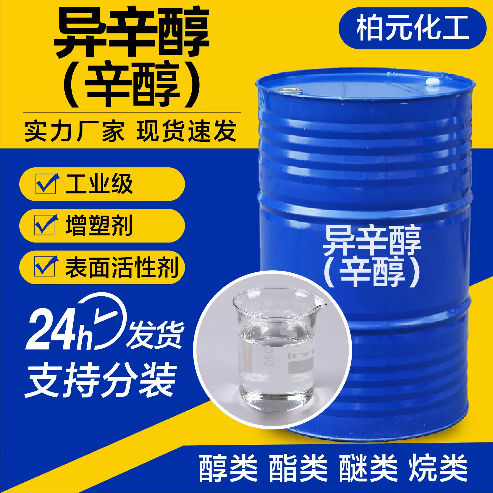 异辛醇塑料增塑剂印染油漆溶剂高含量厂家定制工业级消泡剂异辛醇