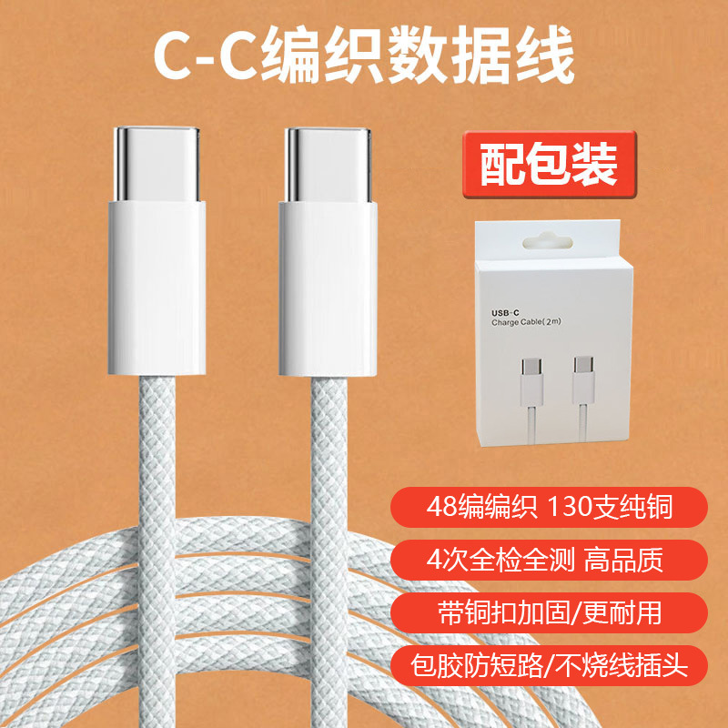 Cable de datos para Apple 17, cable de carga tipo C de doble extremo, cable de carga rápida trenzado para teléfono móvil, cable de datos para Apple 15