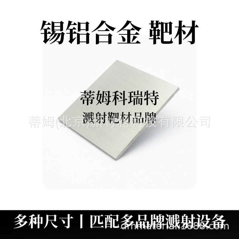 锡铝合金靶材.png