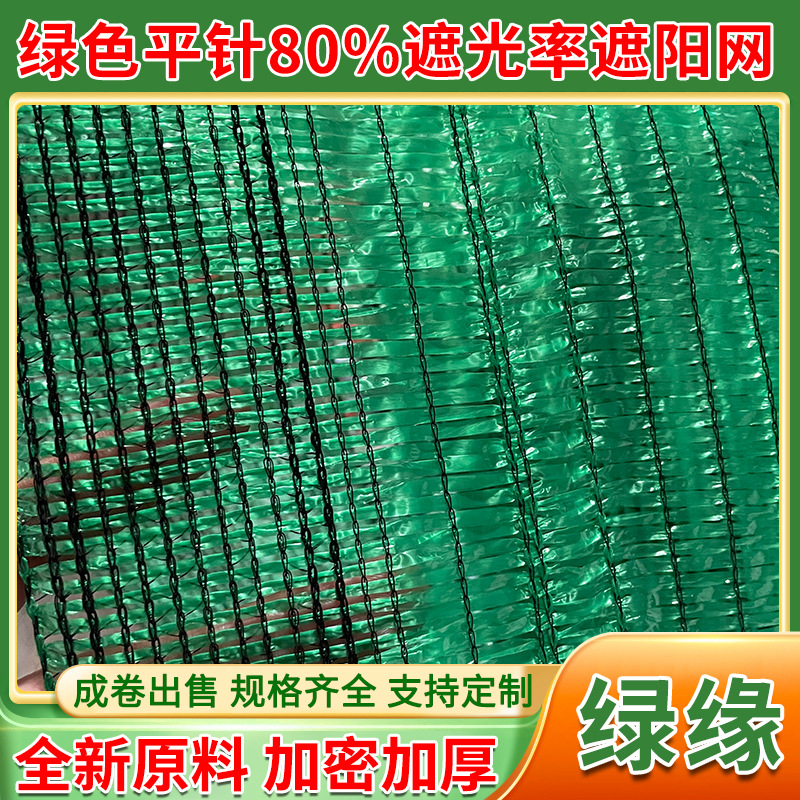 户外阳台庭院花卉农业养殖大棚 遮阴网 绿色遮阳网加厚加密防晒网