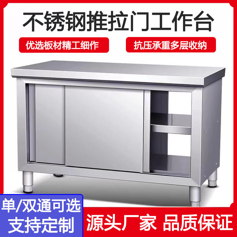 不锈钢工作台厨房操作台橱柜案板桌子台面带拉门后厨商用储物柜