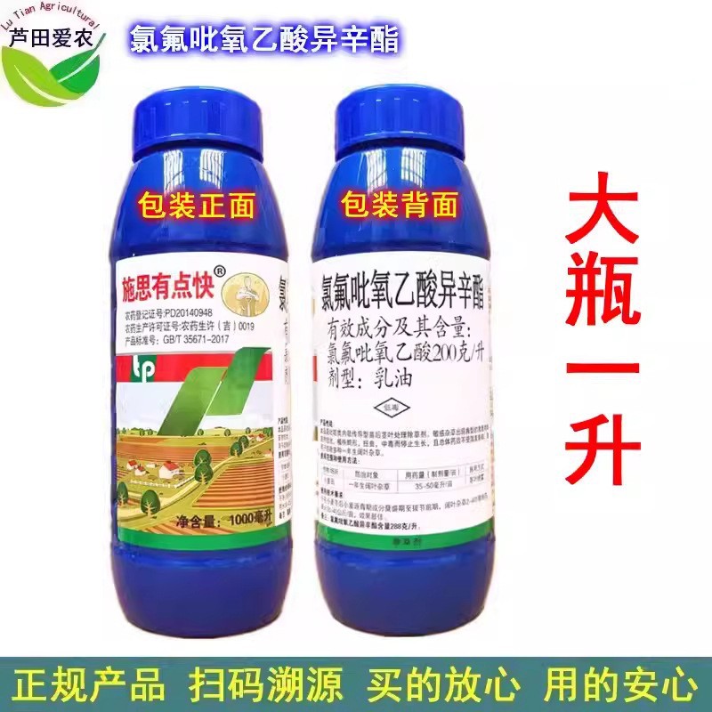 施思有点快 氯氟吡氧乙酸异辛酯 乳油 农药小麦田阔叶杂草除草剂