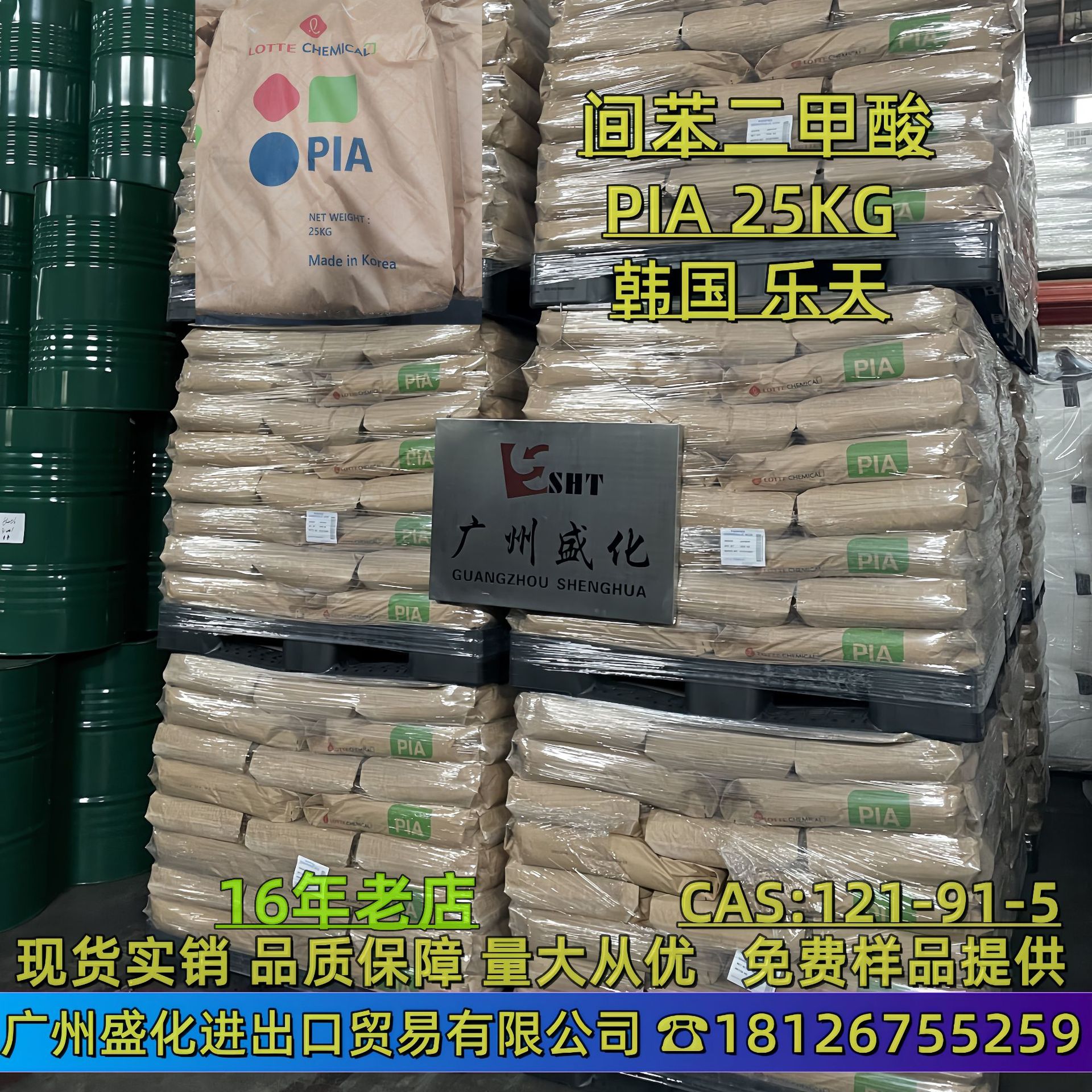 间苯二甲酸 PIA 进口 韩国乐天 25kg 广东优价 现货供应 欢迎咨询