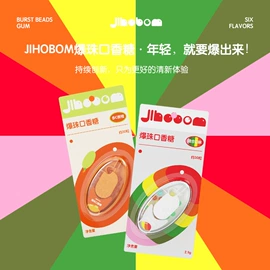 香烟爆珠（不含尼古丁）;一次性牙刷;口香糖