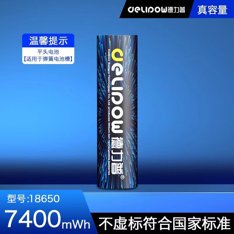 徳力普18650リチウム電池大容量12775mWh強光懐中電灯電池3.7v充電可能18650|undefined