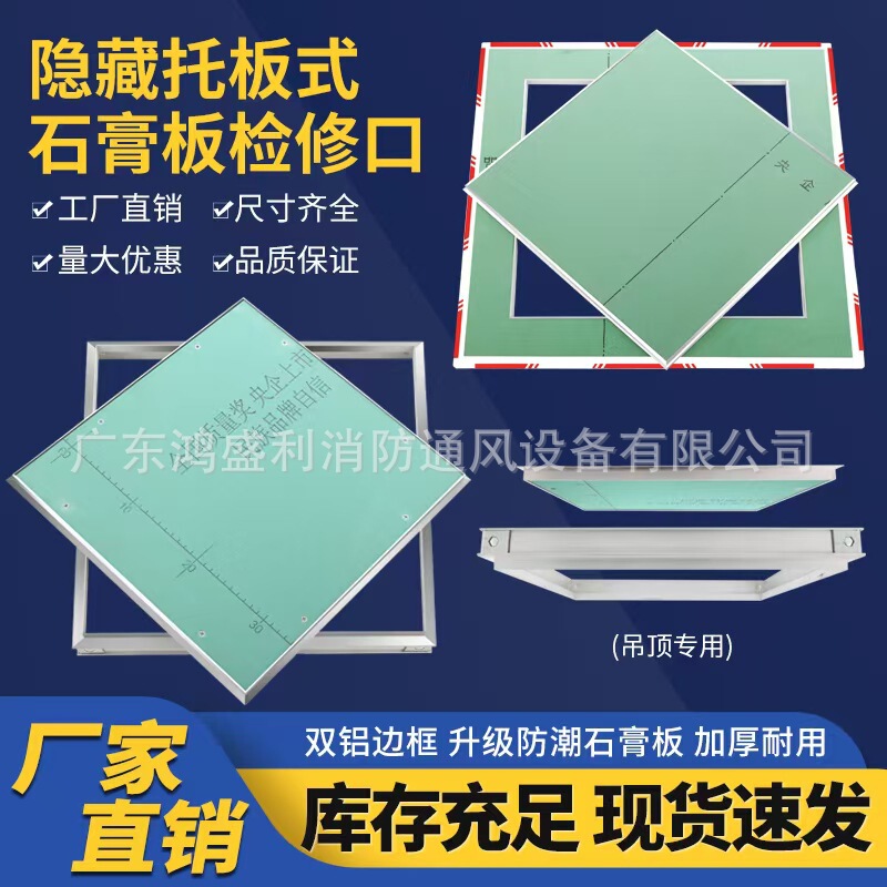 Hidden Gypsum Board Inspection Port, Aluminum Alloy Inspection Door, Magnetic Suction Ceiling Panel Type, Quick-Open Waterproof Ceiling Hidden Gypsum Board Inspection Port, Aluminum Alloy Inspection Door, Magnetic Suction Ceiling Panel Type, Quick-Open Waterproof Ceiling