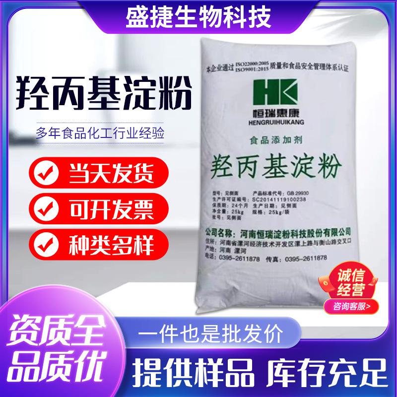 现货批发羟丙基淀粉食品级变性淀粉增稠剂 量大优惠羟丙基淀粉醚