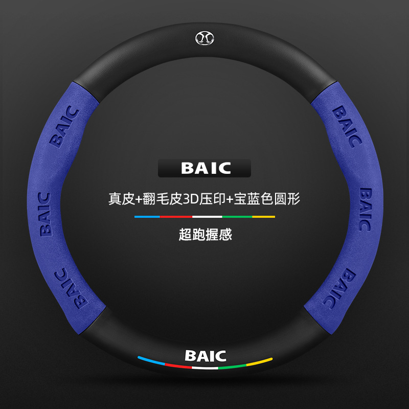 천연 가죽 스웨이드 3D 양각 로얄 블루 라운드 BAIC 로고