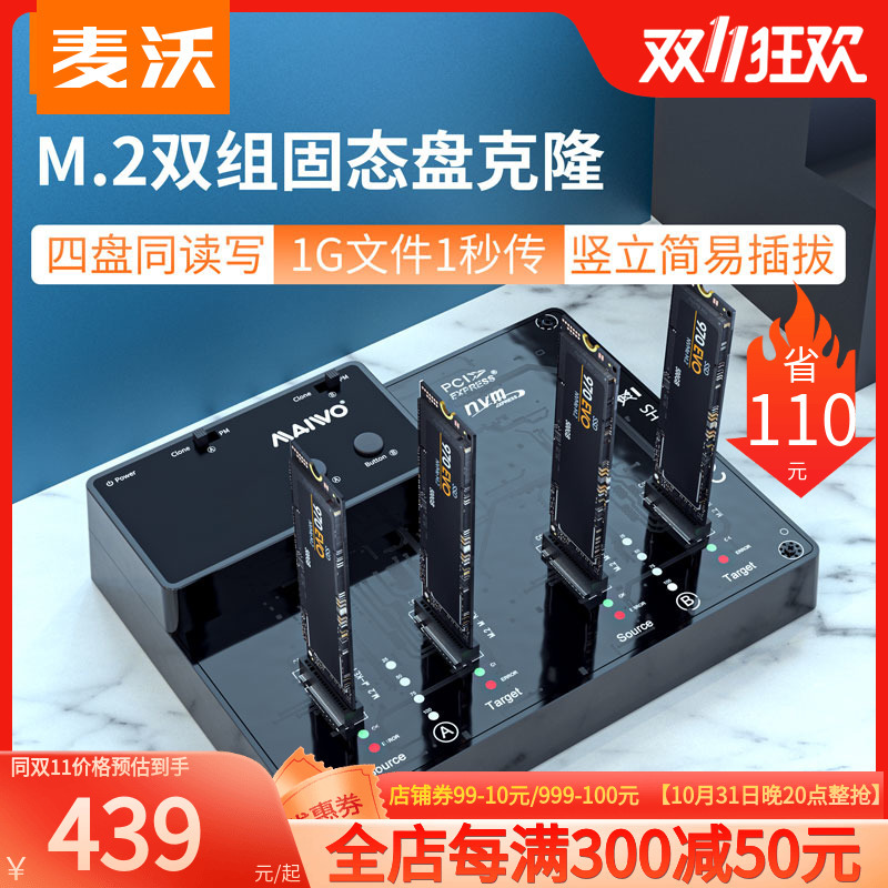 Mavo hard disk box M.2nvme Hard disk Duplicators Clone type-c 3.1 External read K3015