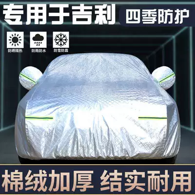 Suitable for Geely Emgrand L Boyue Plantronics Star Rising L Plantronics Car Cover Sunscreen Rainproof Sunshade Car Cover