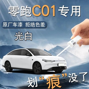 Zero Run C01 Paint Pen Light White Metal Black Special Color Raw Paint Repair Modifications Accessories Auto Supplies
