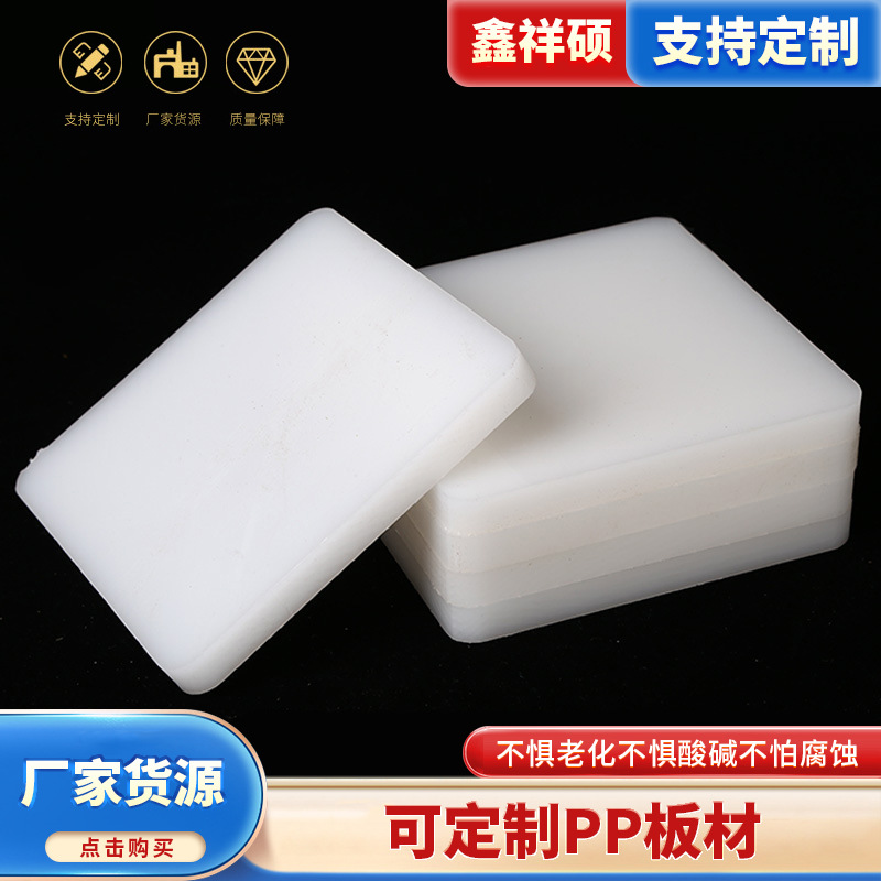 聚丙烯塑料板高密度实心板可焊接阻燃耐酸碱pp板材环保材质全新料
