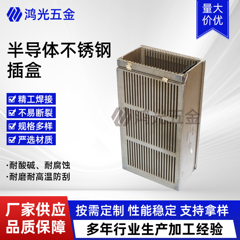 半导体不锈钢插盒 不锈钢超声波清洗架 304不锈钢清洗周转插盒