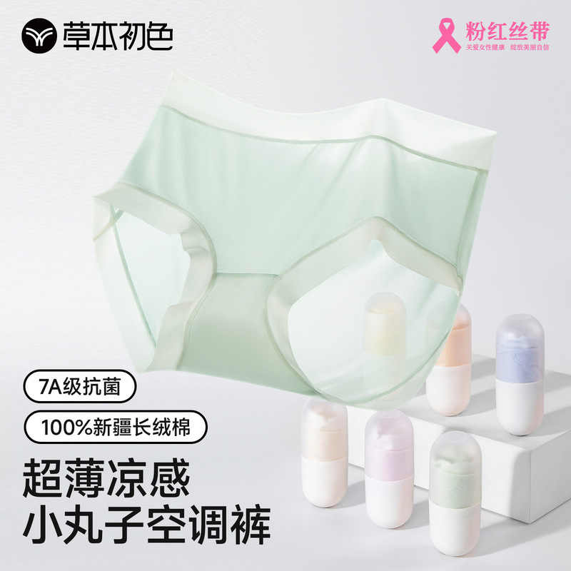 ハーブファーストカラーアイスシルクシームレスエアコンパンツ女性用超薄型クール7Aグレード抗菌純綿クロッチ快適で締め付けない下着|undefined