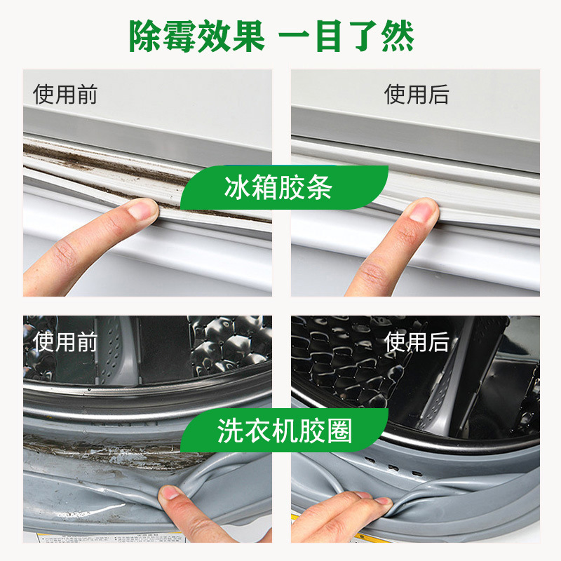 缝隙除霉剂墙体除霉啫喱洗手台去霉斑霉菌清洁剂家用冰箱卫生间|undefined