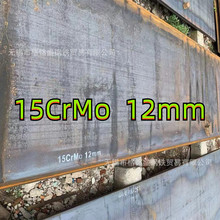 15crmo��ϴ�� 8.0  15crmo�� 20 �ְ� ����15crmo ���6mm