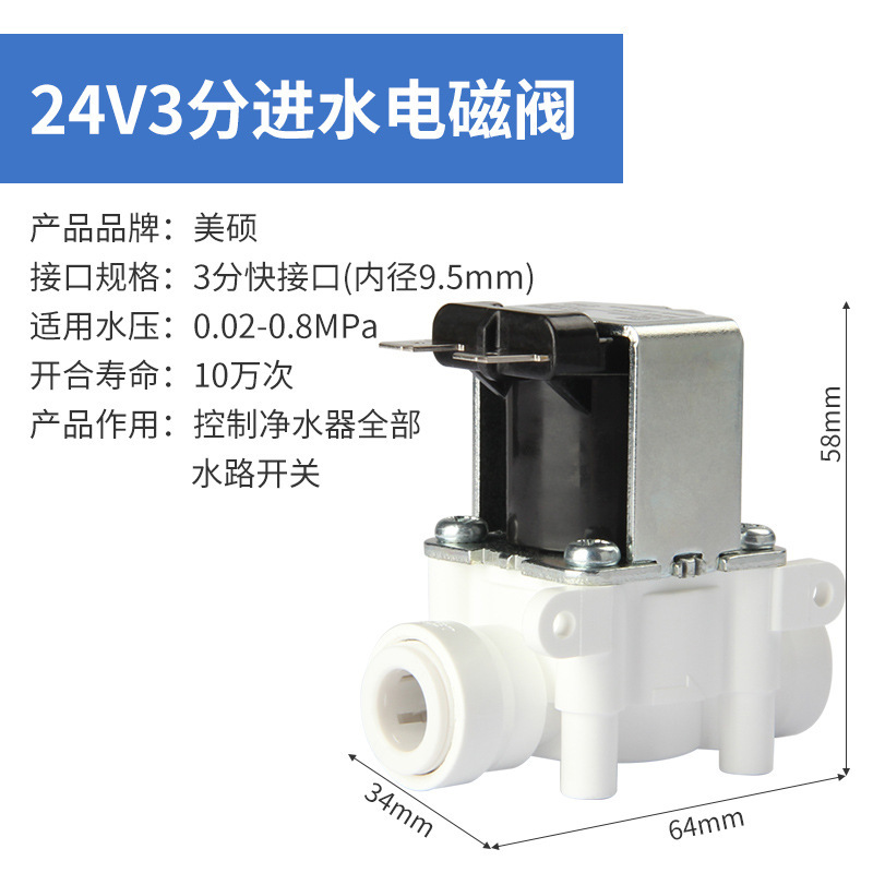 24V进水电磁阀组合废水电磁阀阀RO机净水器纯水机配件2分3分快插|undefined