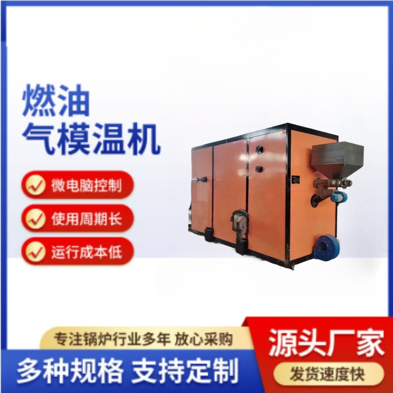 橡胶行业专用模温机食品加工蒸馒头 冷流道 油式供货厂家