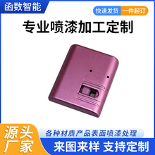 喷涂加工塑料配件喷漆喷油 ABSPC 材质肤感漆手感漆表面处理