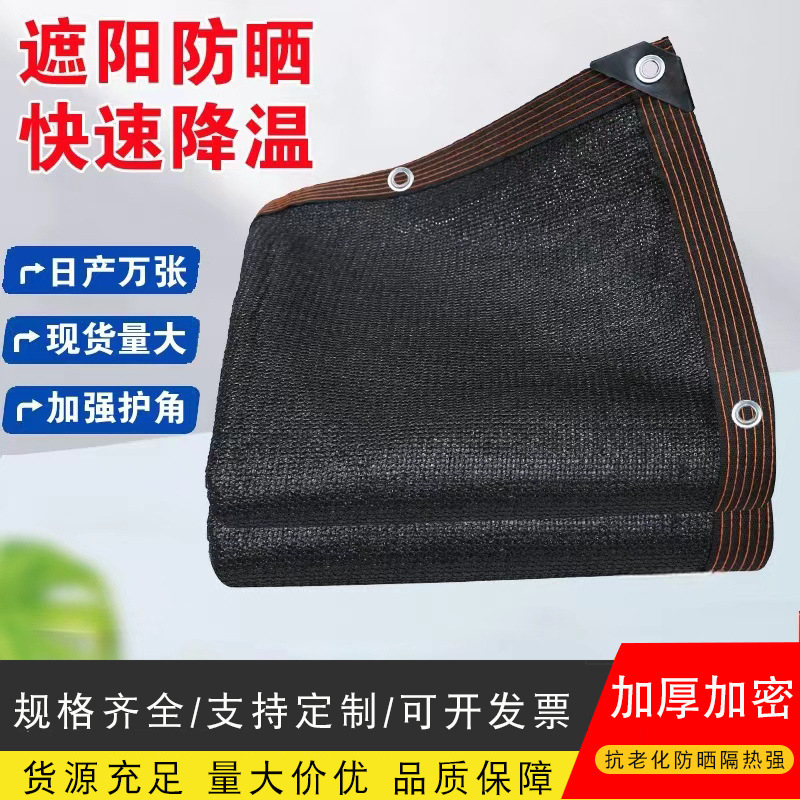 黑色遮阳网 包边打孔遮阳网加厚庭院阳台花卉遮阴防晒大棚遮阳网