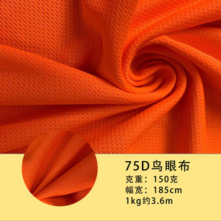 75D ткань для птиц