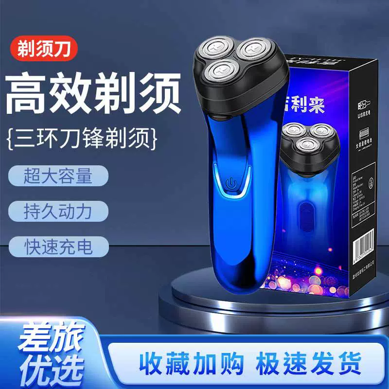 电商代发电动剃须刀批发充电式三头刮胡刀男士胡须刀双环新款品质