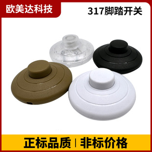 317 Foot Switch Hotel Floor Lamp Table Lamp Bedside Lamp Foot Pedal Button Switch Us Standard 317 Switch Manufacturer