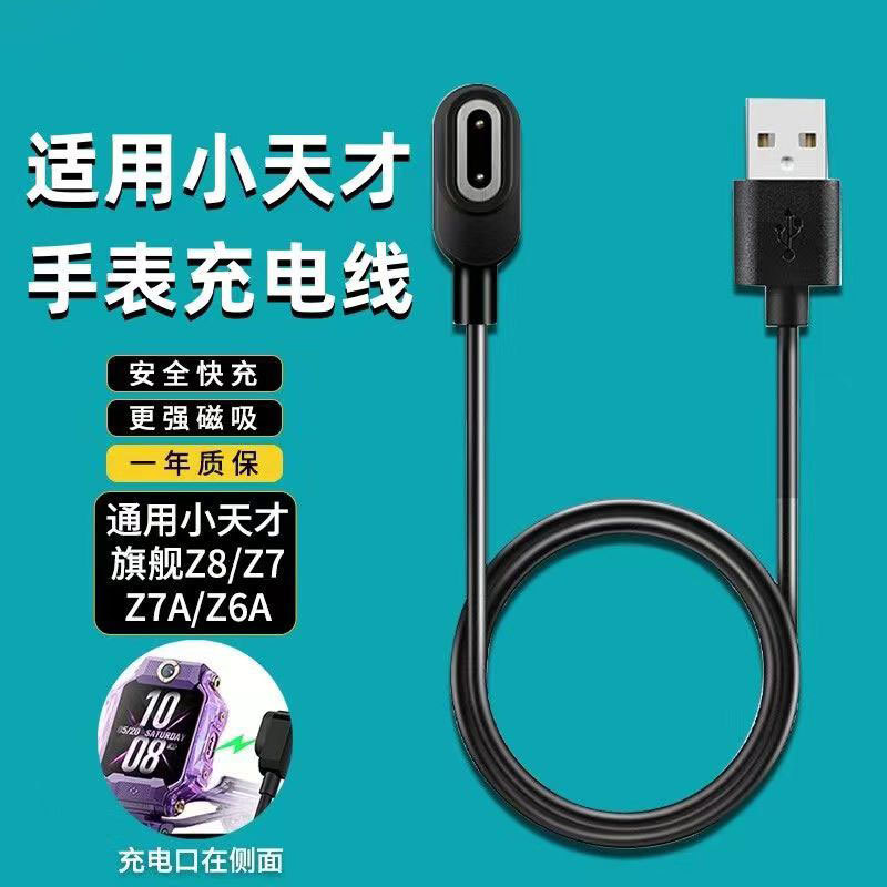 リトル天才充電ケーブル Z6 ファイナル F バージョン充電器 Z6A/Z7/Z7a/Z8 磁気時計充電データケーブルに適しています。|undefined
