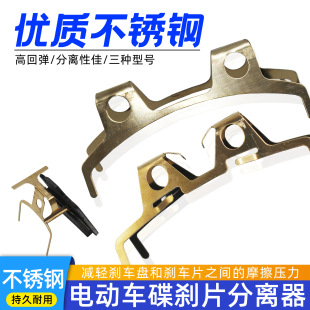 電動車配件碟剎片分離彈簧彈簧片雙泵碟剎片分離彈片分離器簧卡片