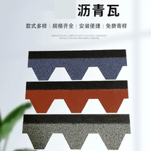 彩色沥青油毡瓦油毛毡瓦别墅水泥屋顶菱形油毡瓦片木屋防水沥青瓦