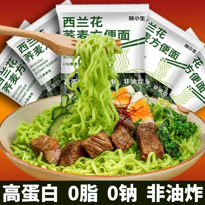林小生0脂西兰花荞麦方便面非油炸速食面条饱腹代餐粗粮面饼 批发