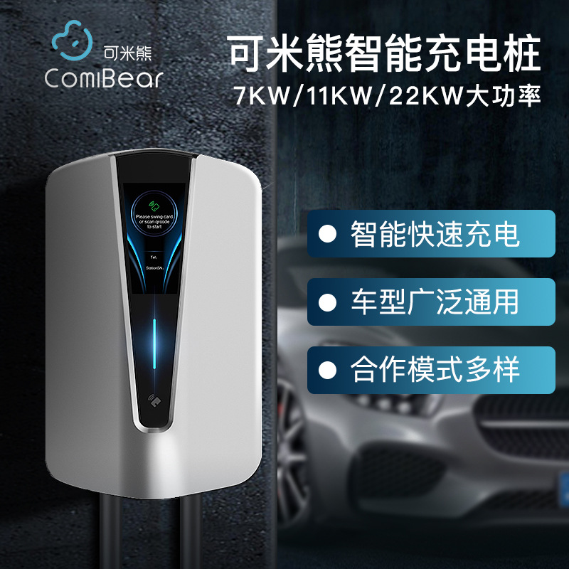 国标商用版充电桩7KW单枪电动汽车运营版交流充电器免费建桩