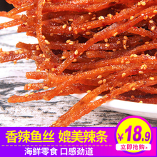 ly香辣鱼丝零食即食海鲜蜜汁鱼干海鱼条辣条休闲食品小吃威海特产