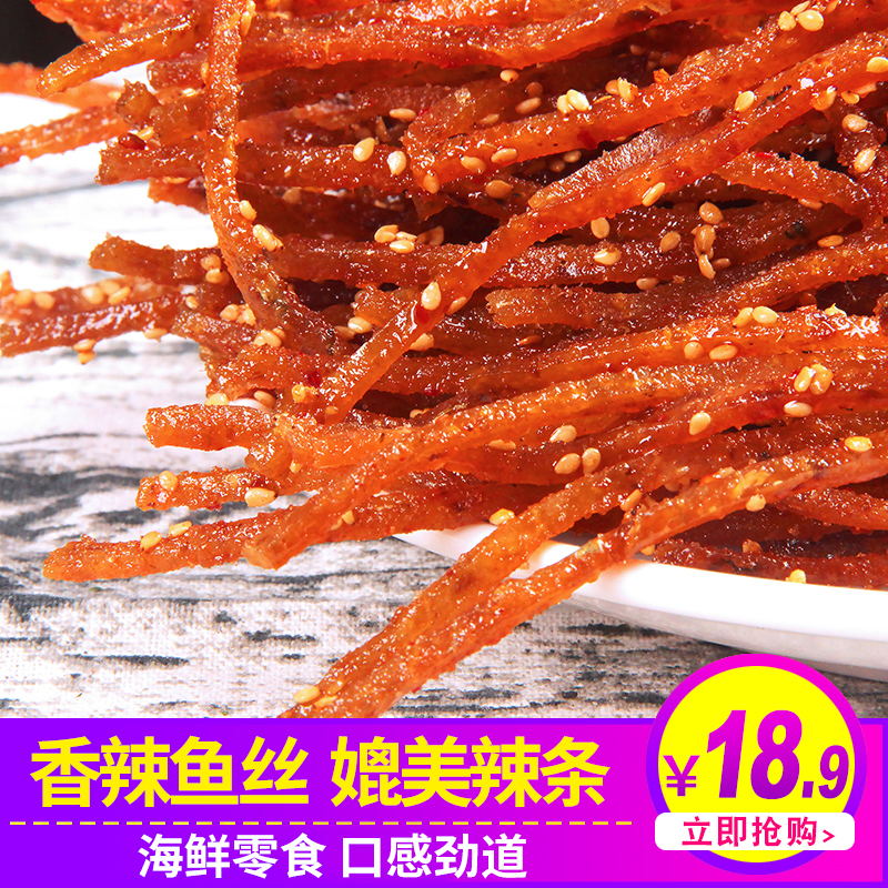 ly香辣鱼丝零食即食海鲜蜜汁鱼干海鱼条辣条休闲食品小吃威海特产
