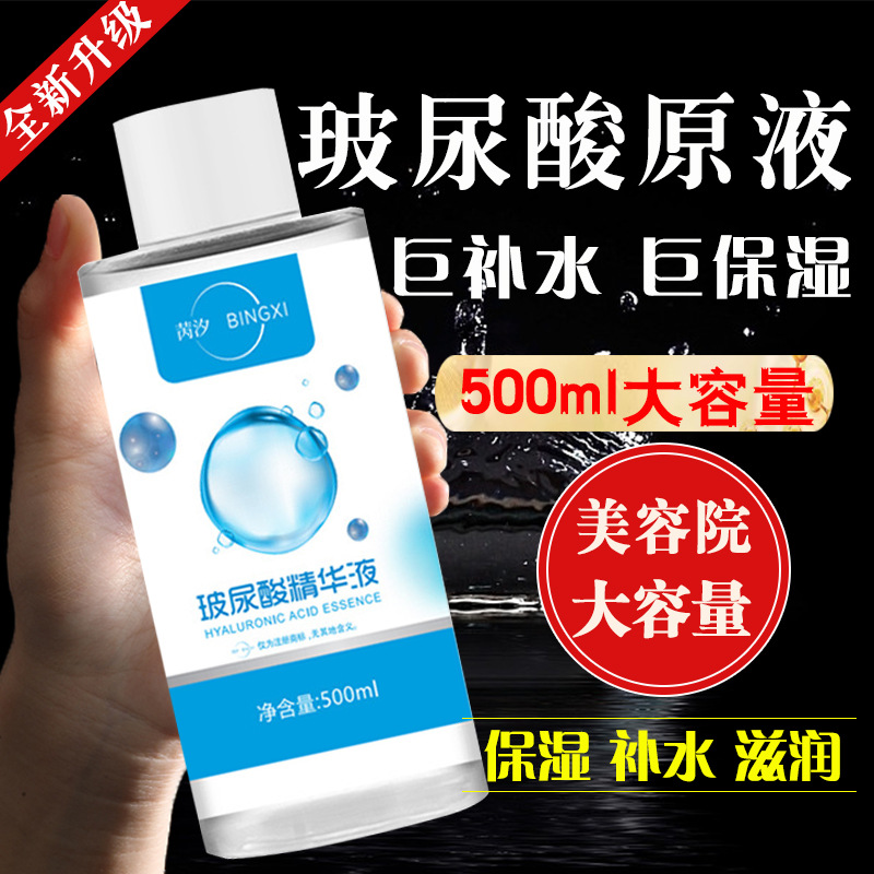 院装玻尿酸原液500ml补水保湿滋润小分子透明质酸抗皱水光液精华