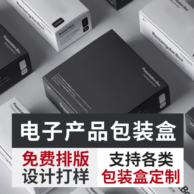 耳机充电器数码产品包装盒高档烫金UV天地盖激凸磁吸盒子