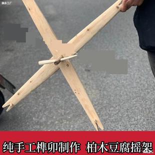 Bracket for Tofu, Agarwood Tofu Shaker, Filter Shaker, Handmade Complete Set of Soy Milk Filter Wood