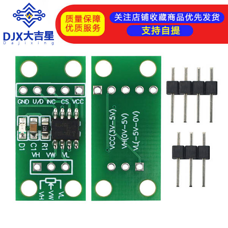 新版 X9C103S数字电位器模块
