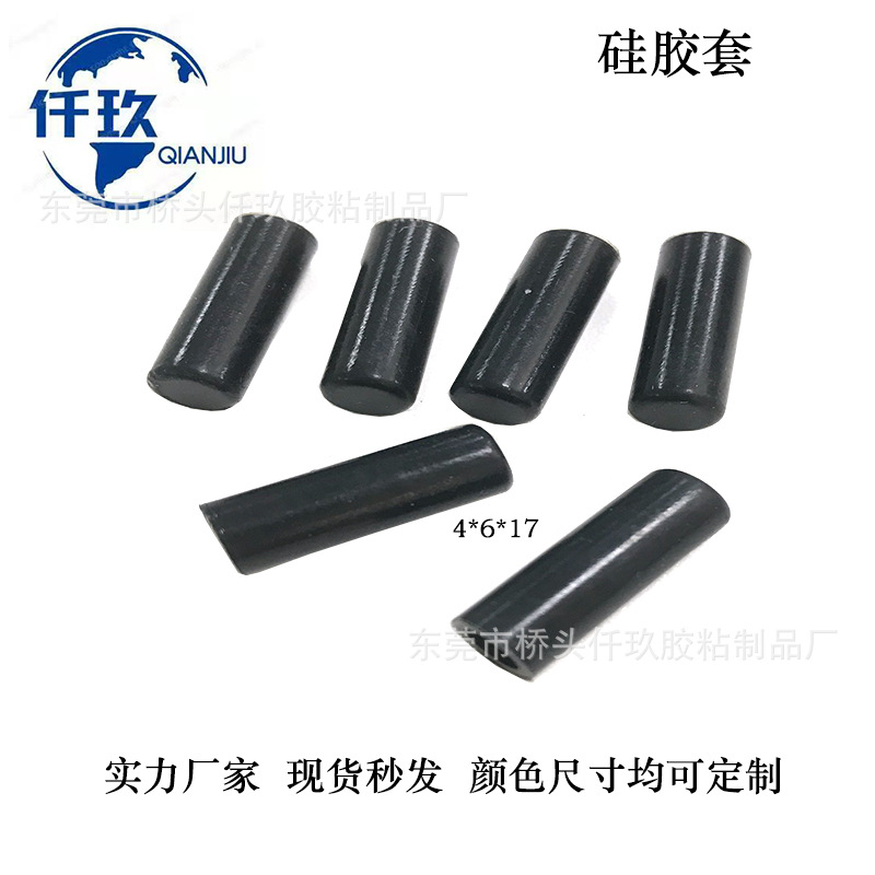 胶套3