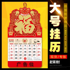挂历;广告扇;对联/春联
