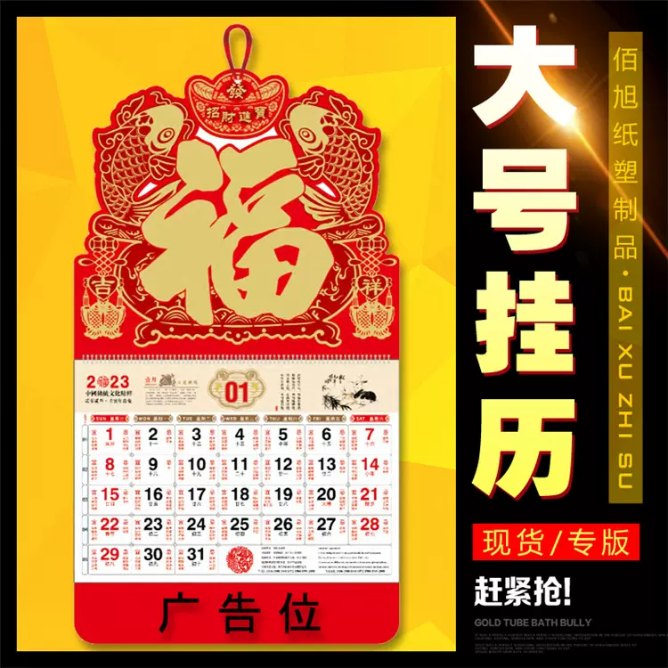 人寿泰康福字吊牌挂历 2023大六开金箔工艺福牌月历新华保险现货