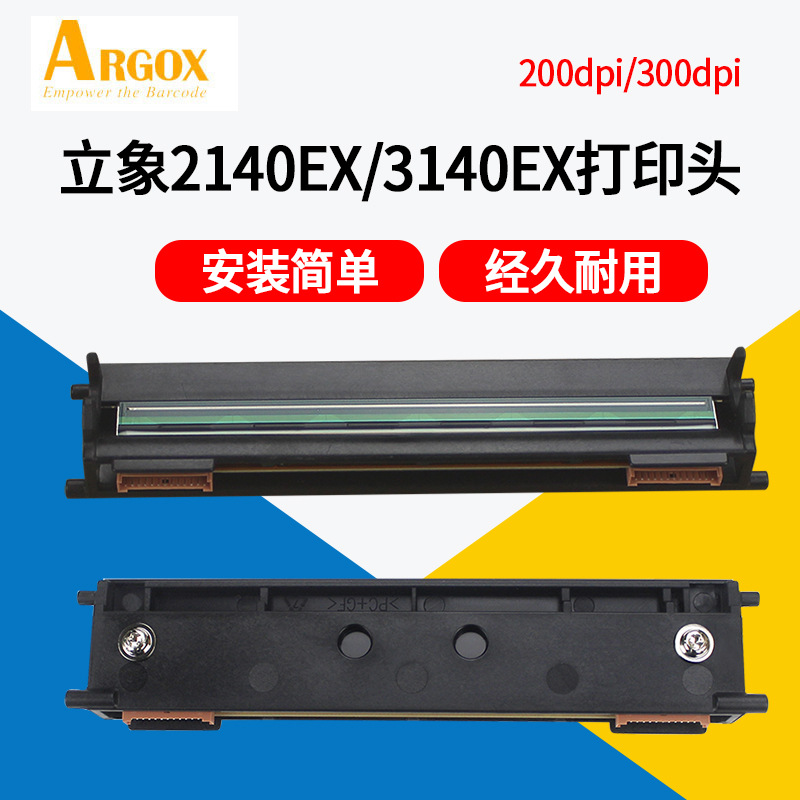 ARGOX立象OS214PLUS/CP2140/3140原装打印头碳带轴切刀主板配件