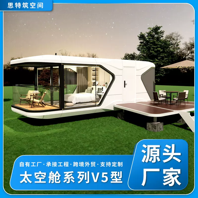 厂家定制户外可移动活动房景区酒店民宿阳光房氛围打卡太空舱