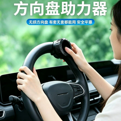assist device, Steering wheel booster