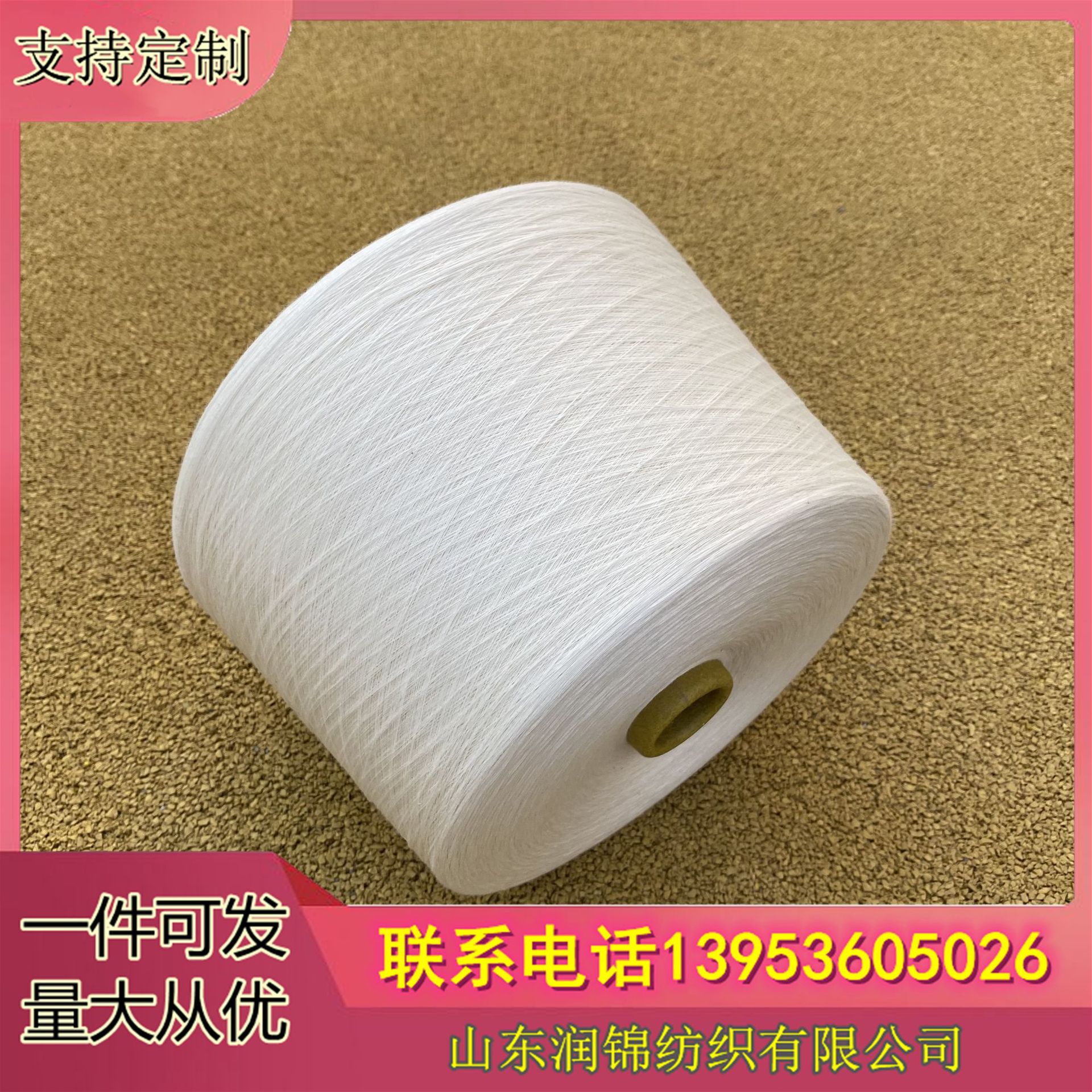 再生涤纶缝纫线603 再生涤棉纱32支 再生涤粘纱 再生涤毛纱2309